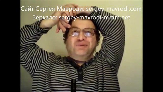 13 12 2013 Видеообращение Сергея Мавроди