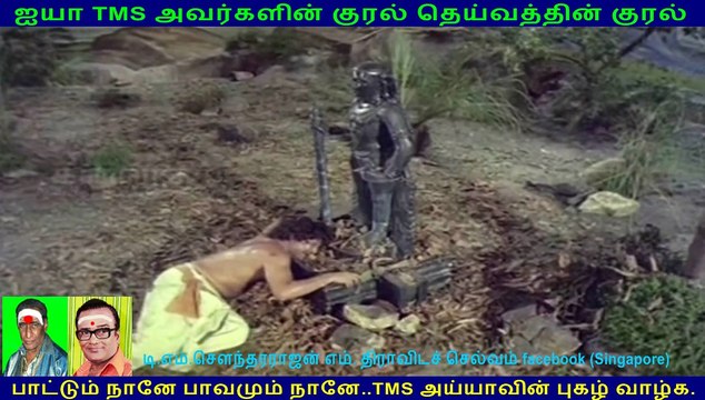 Thiruvarul (1975) (TMS Legend) 110