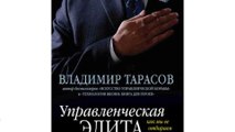 Владимир Тарасов Книга 
