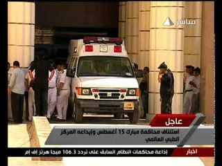 أولى جلسات محاكمة مبارك - الجزء الثالث