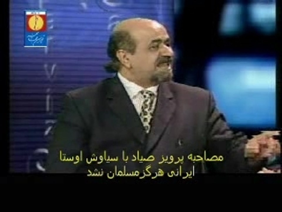 فیلسوف آریایی استاد سیاوش اوستا به پرویز صیاد دلیل مسلمان ندن ایرانیان را گفت