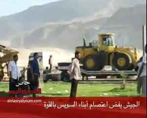 الجيش يفض اعتصام أبناء السويس بالقوة