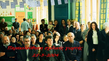 2 ΦΩΤΟ-ΒΙΝΤΕΟ  Β΄ ΑΡΧ. ΔΗΜΟΤΙΚΟΥ ΣΧΟΛΕΙΟΥ