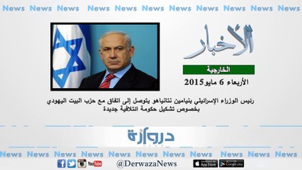 فيديو .. موجز بأهم الأخبار حتى الساعة ليوم الاربعاء الموافق 2015/5/6