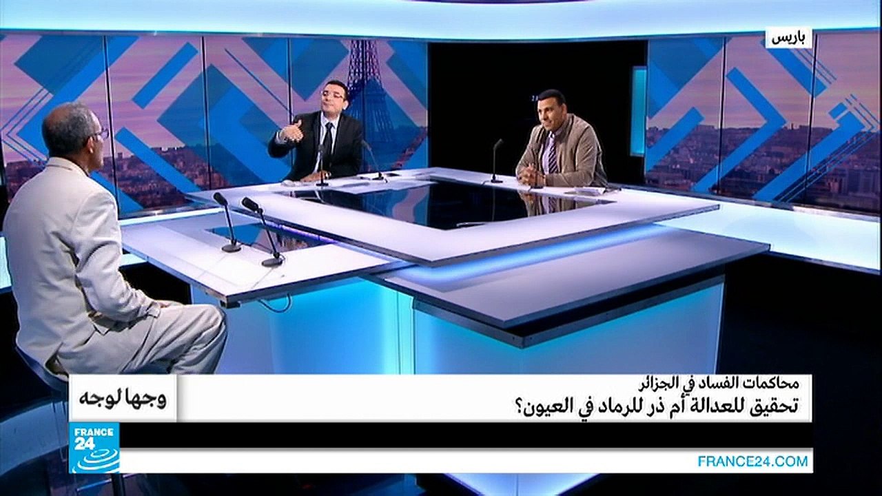 محاكمات الفساد في الجزائر: تحقيق للعدالة أم ذر للرماد في العيون؟