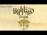 Wael Jassar - Beesm Ellah / وائل جسار - بسم الله
