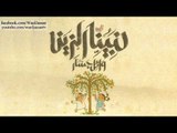 Wael Jassar - Ya Mal7 Darna / وائل جسار - يا ملح دارنا