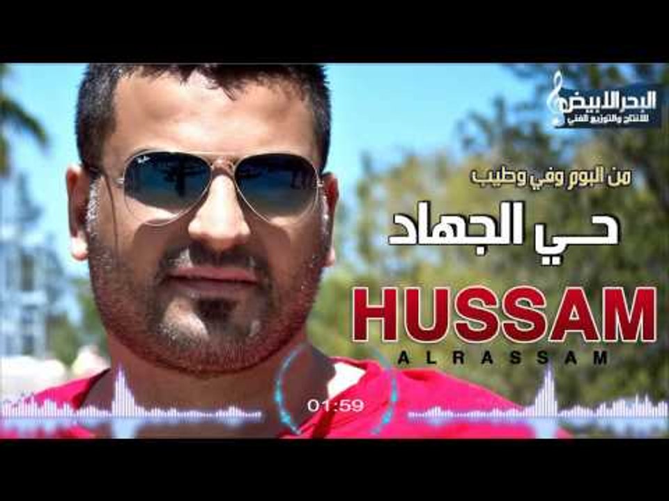 حسام الرسام - حي الجهاد