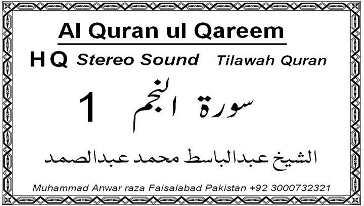 Surah,An Najam (1) Abdul Basit