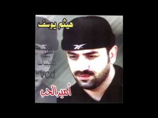 هيثم يوسف - ماانساك @ Haitham Yousif - Ma Ansak