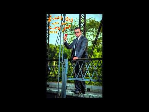 هيثم يوسف - مهنيهم @ Haitham Yousif - Mhanihom