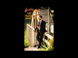 هيثم يوسف - اله انسـاه @ Haitham Yousif - Ela Ansah