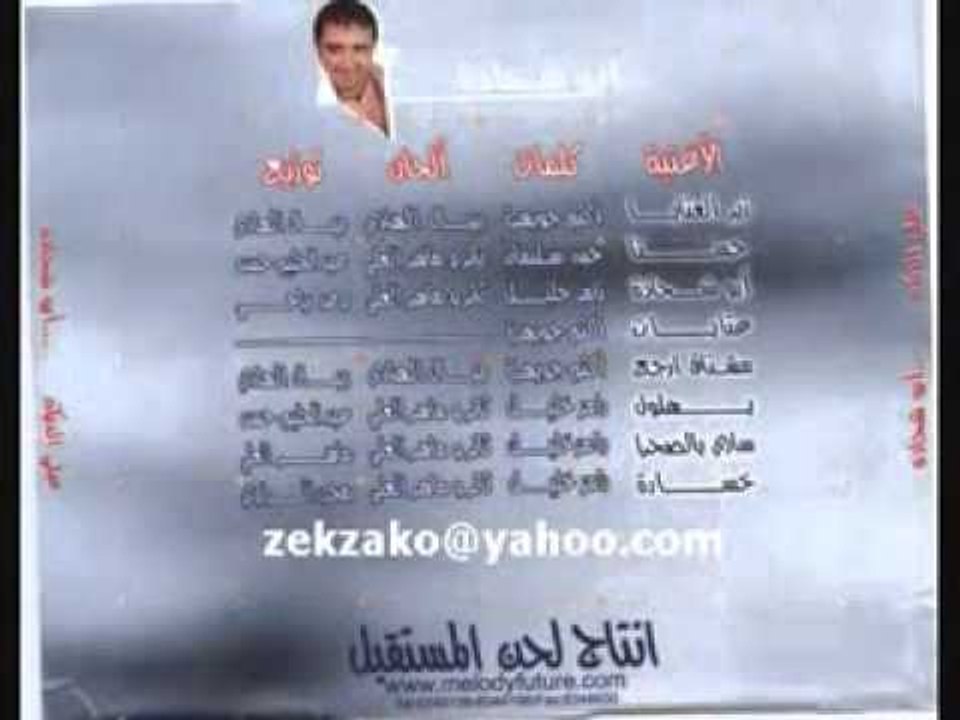 Ali  Deek   Zer l 3ataba  زير العتابا   علي الديك