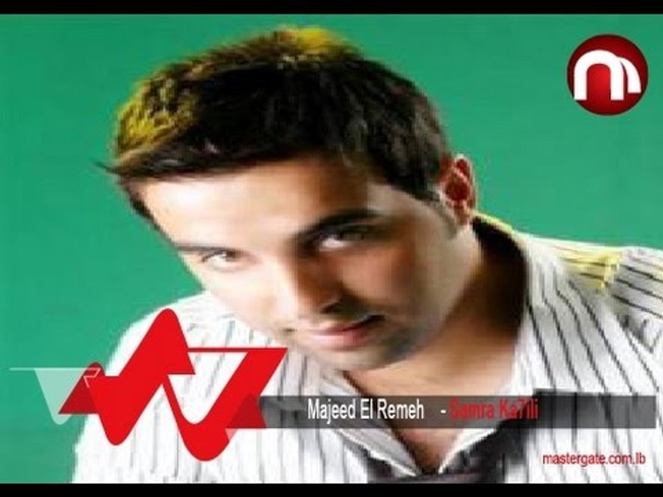 Majeed el Remeh Samra Ka7ilih مجيد الرمح سمرا كحيلي