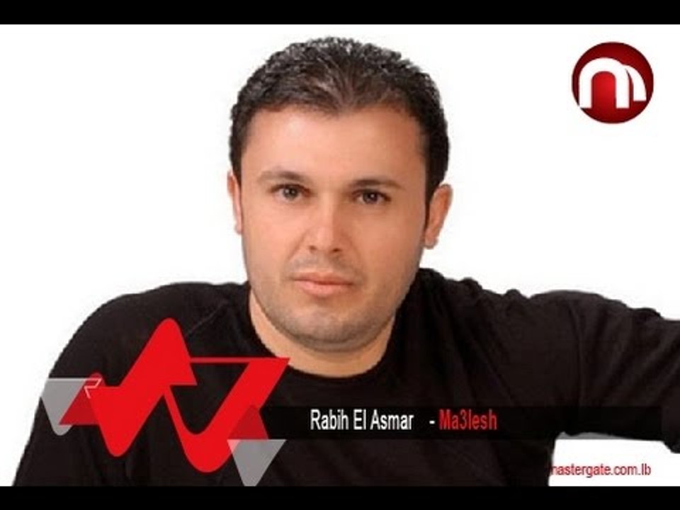 Rabih El Asmar Ma3lesh ربيع الاسمر معليش