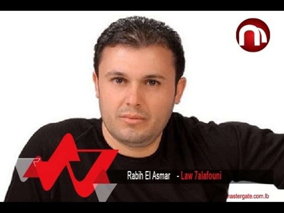 Rabih El Asmar Law 7alafouni ربيع الاسمر لو حلفوني