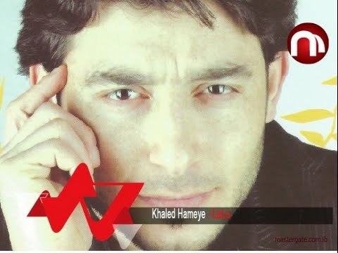 Khaled Hameye Lala خالد حمية لالا
