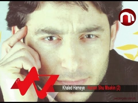 Khaled Hameye Haram Shu Msakin 2 خالد حمية حرام شو مساكين 2