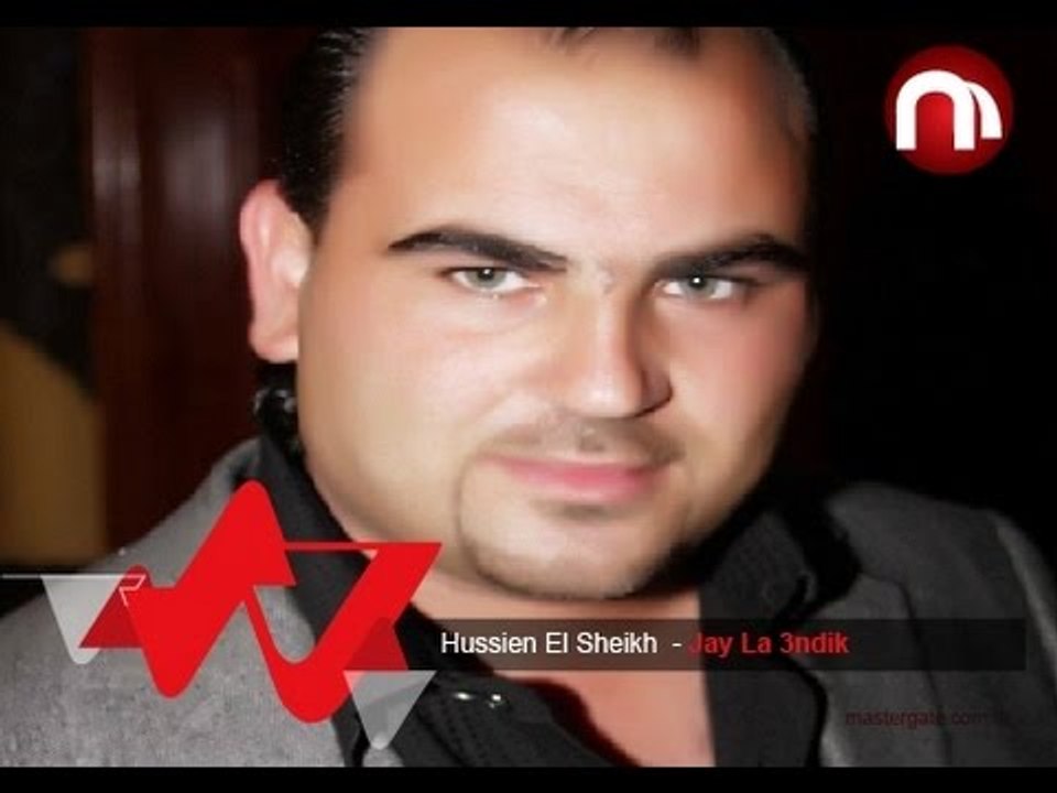Hussein El Sheikh Jeye La 3endak حسين الشيخ جاي لعندك