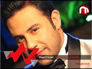 Majed Fouani la mean ana beshki مجد فوعاني لمين انا بشكي