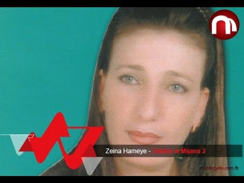Zeina Hameye 3ataba w Mijana 2 زينة حمية عتابا وميجانا