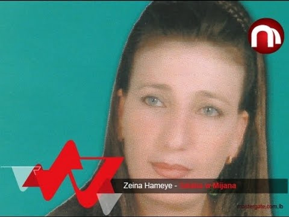 Zeina Hamye 3ataba w Mijana 1 زينة حمية عاتابا وميجانا