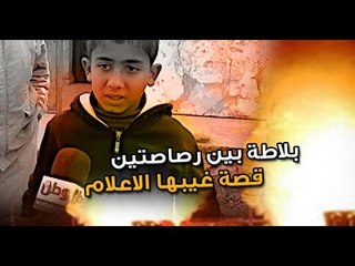 تحقيق استقصائي لـ"وطن": مخيم بلاطة بين رصاصتين.. قصة غيّبها الإعلام