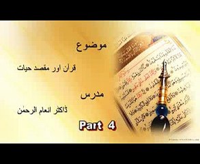 Quran Aur Maqsad-e-Hayat 004
