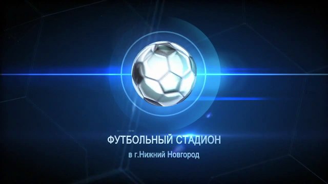 2014 год. Проект стадиона к ЧМ-2018