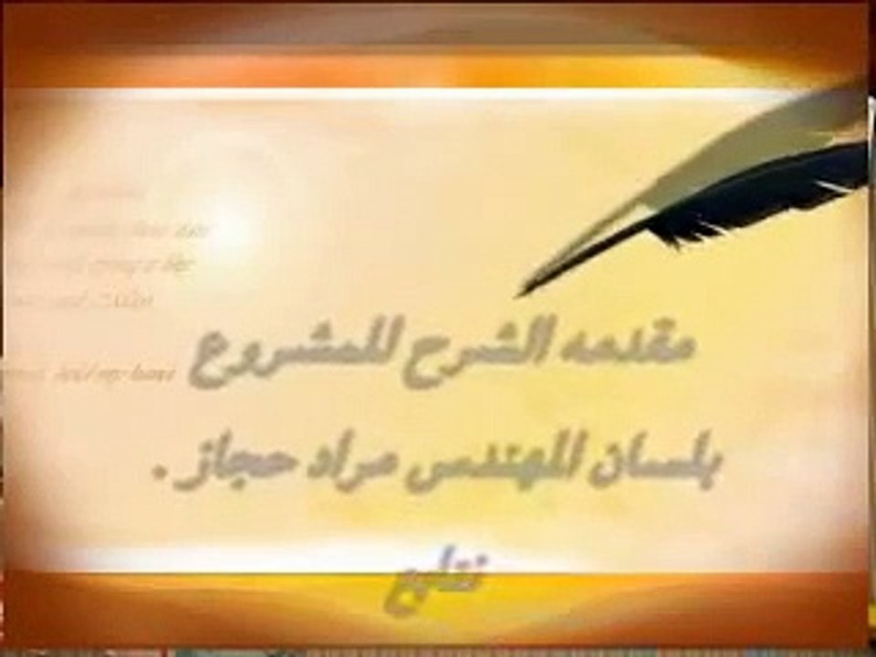 مقدمه شرح مشروع تخرج.flv