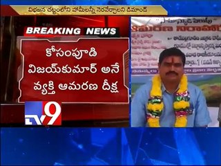 Man Hunger strike for AP Special status in West Godavari