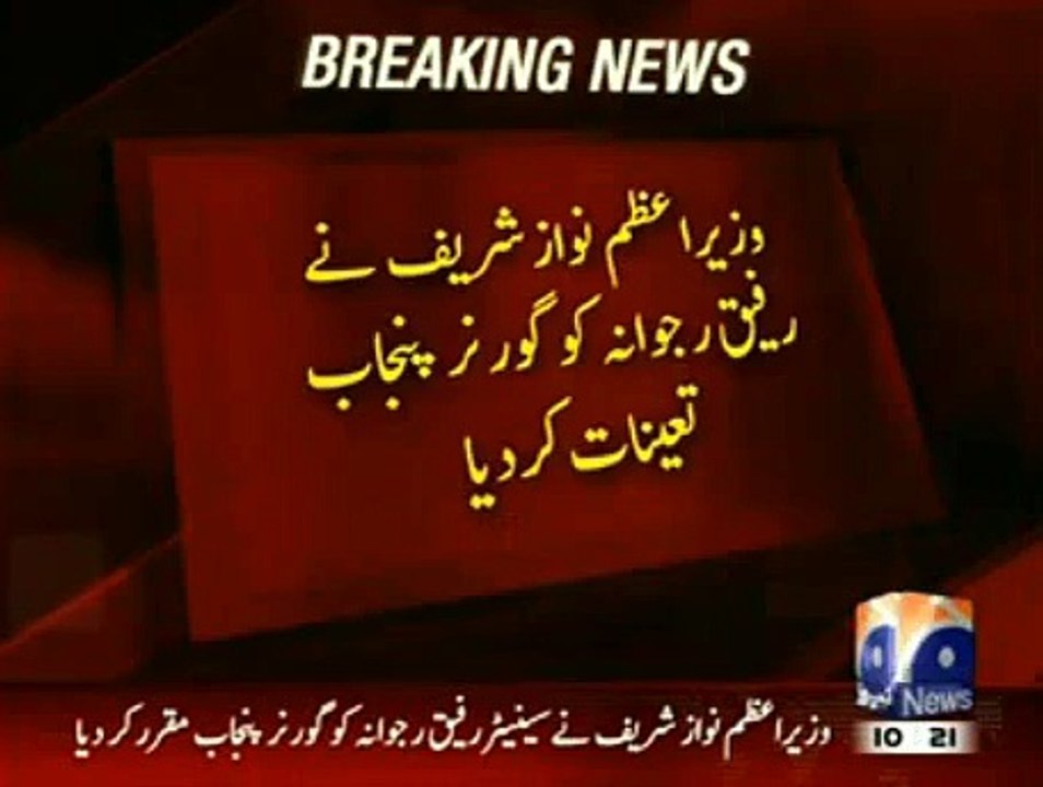 Rafiq Rajwana Appointed Governor Punjab