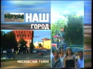 1999 год. Московский район