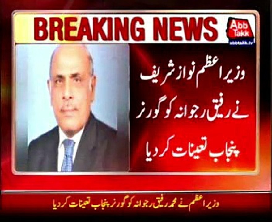 Senator Rafiq Rajwana appointed as Governor Punjab