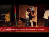 مؤسسات محافظة الخليل تؤبن الشهيد المناضل هاشم أبو ماريا