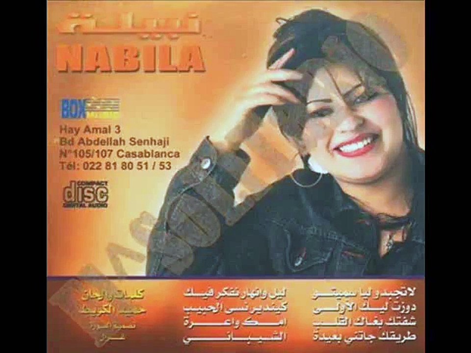 Cheba Nabila 2014 Mchina Lab7ar 08_08