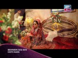 Behnein Aisi Bhi Hoti Hain - Promo 01 - ARY Zindagi