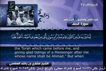 Surah As-Saff with English Translation 61 Mishary bin Rashid Al-Afasy