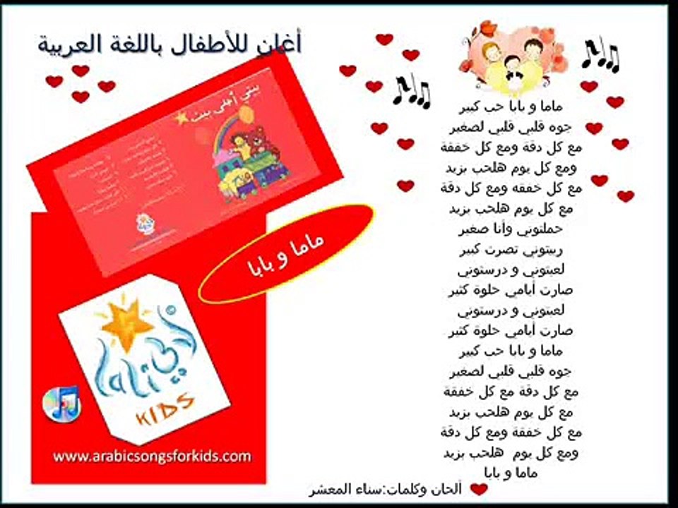 Arabic Songs For Kids (Lali kids) Mama wa Baba.....ماما و بابا - video  Dailymotion