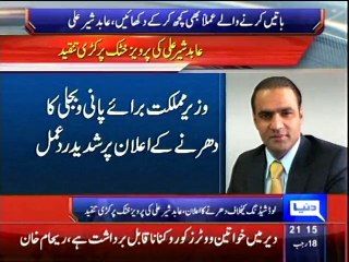 Dunya News - KP didn't produce single mega watt of electricity: Abid Sher Ali