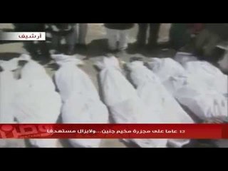 12عاماً على مجزرة مخيم جنين..ولايزال مستهدفاً