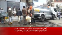سكان صنعاء يعانون من نقص كبير في الوقود