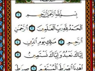 سورة الفاتحة Quran Ch 1 The Beginning   للشيخ ماهر المعيقلي