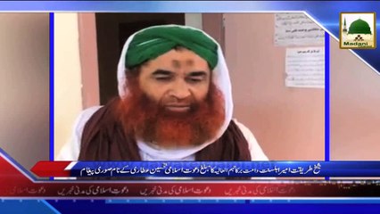 News Clip - Ameer e Ahlesunnt Ka Tehseen Attari Kay Naam Video Paigham - 01-05-2015