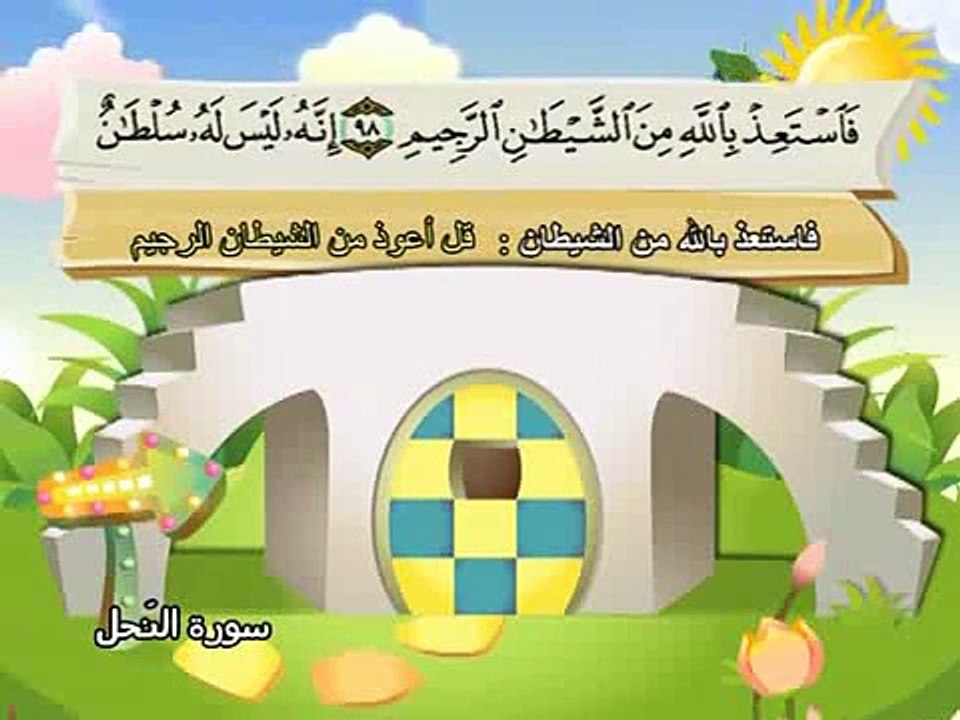 016- Al Nahl part 003