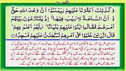 Surah Kahaf with urdu Translation Qari Syed Sadaqat Ali