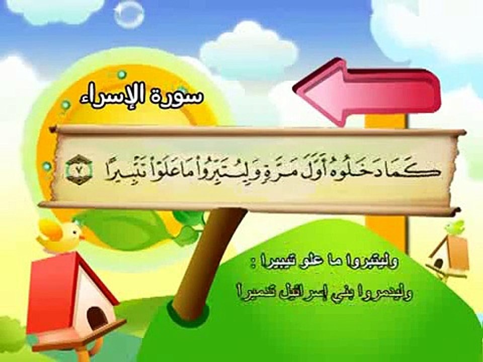 017-Al Israa part 001