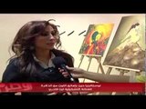 افتتاح معرض 'نوستالجيا' للفن التشكيلي برام الله