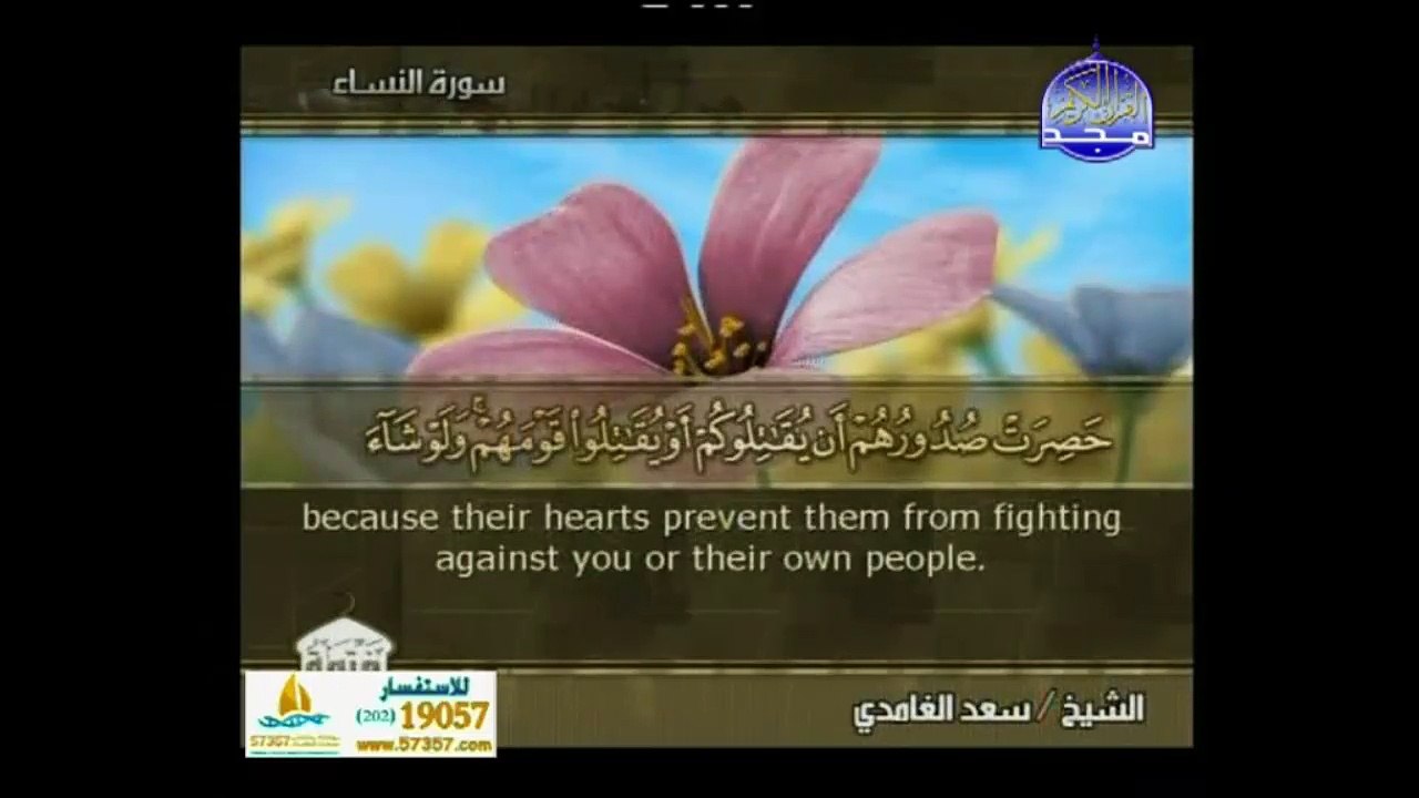 تلاوة خاشعة لسورة النساء من الاية 88 الى الاية 99 بصوت سعد الغامدي