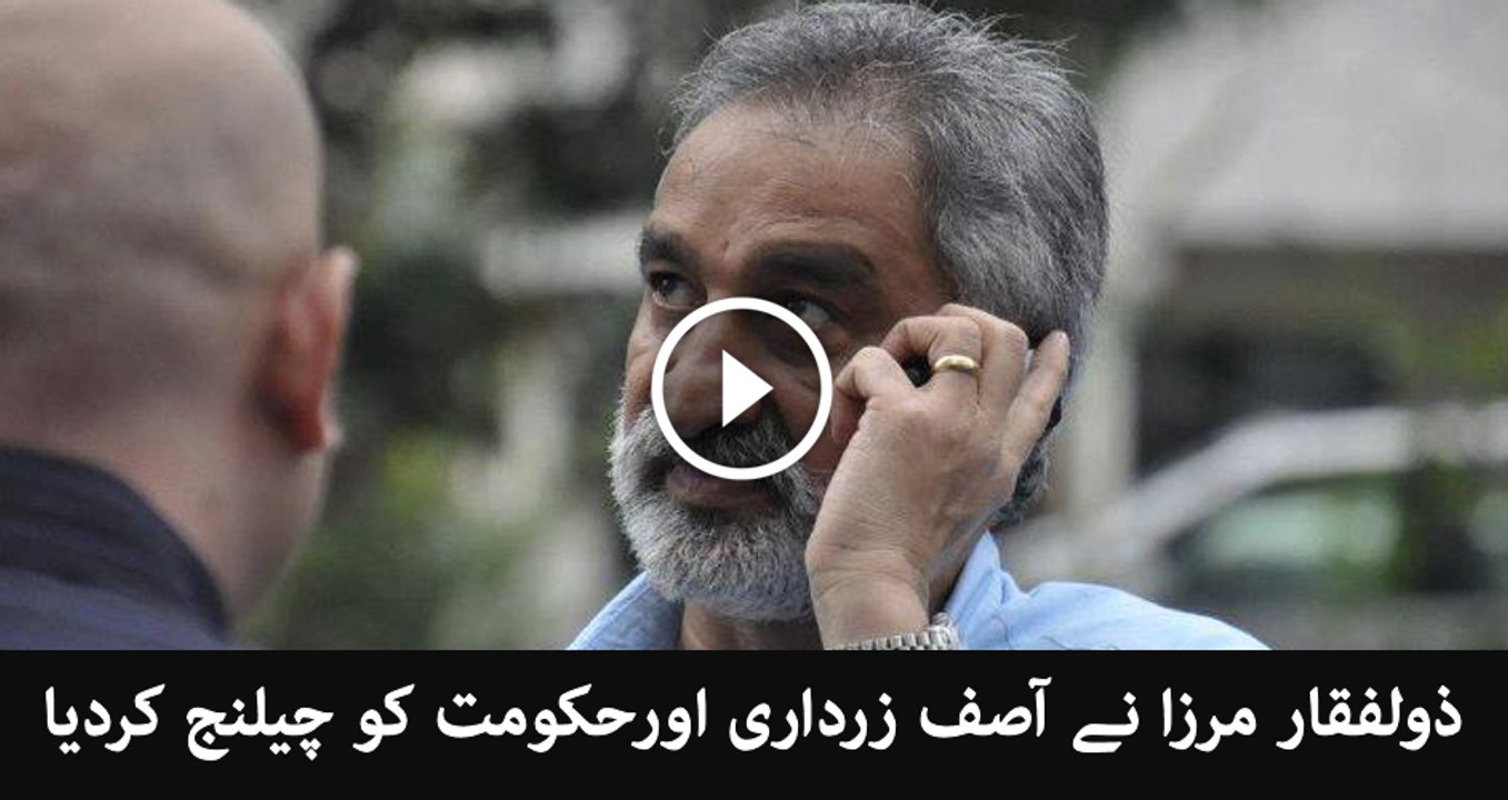 Zulfiqar Mirza challenge Asif Zardari and Sindh Government